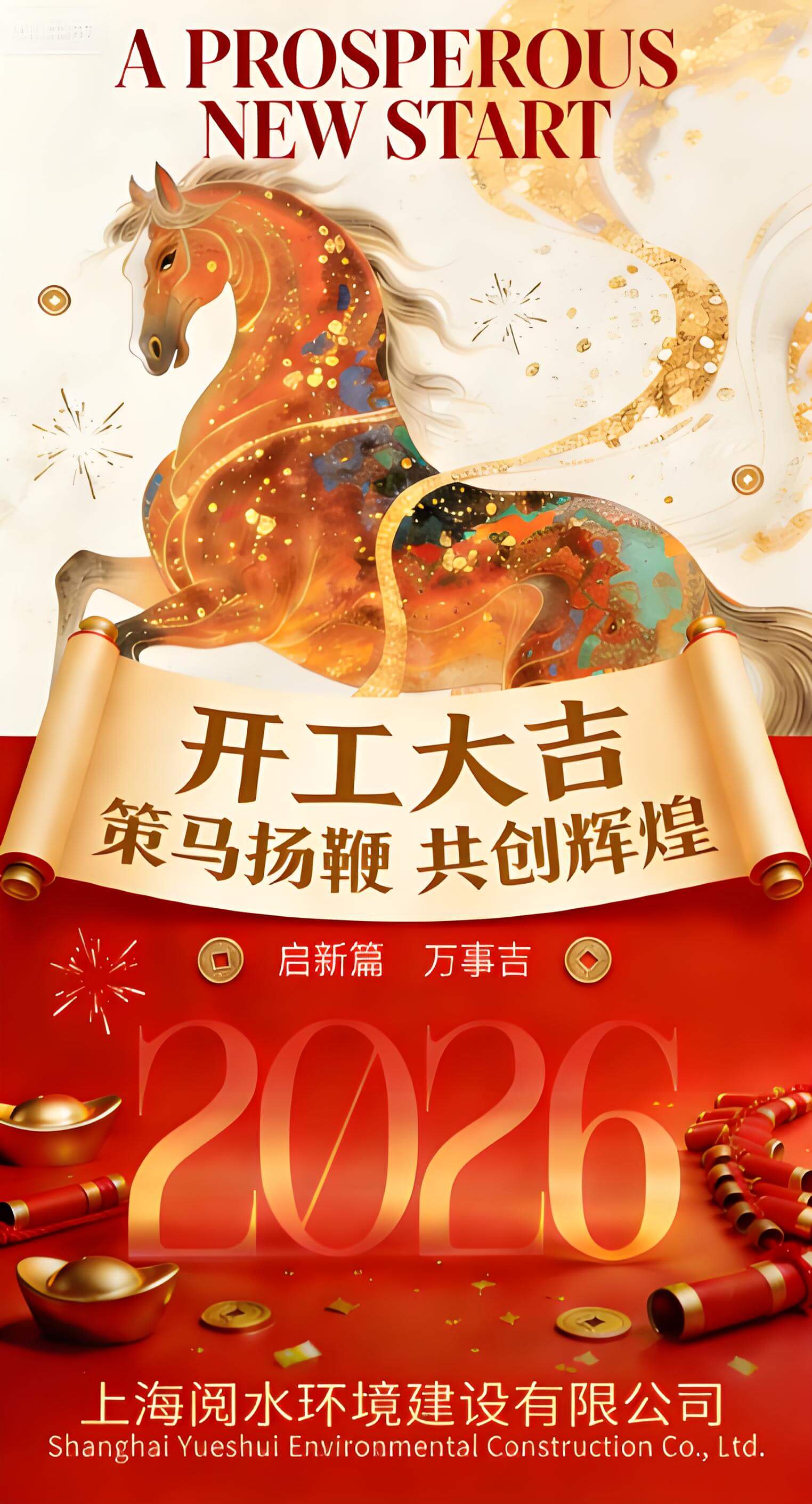 阅水环境开工大吉